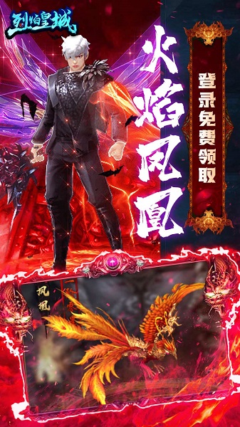 烈焰皇城手游 烈焰皇城游戏下载