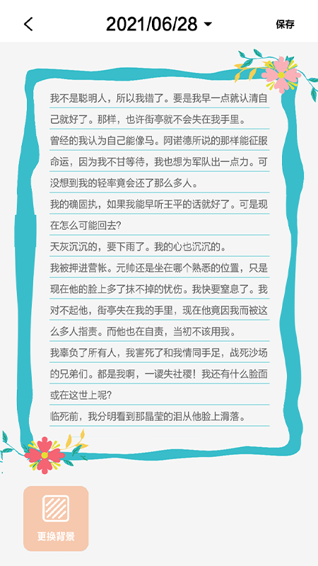 随手写手账本软件