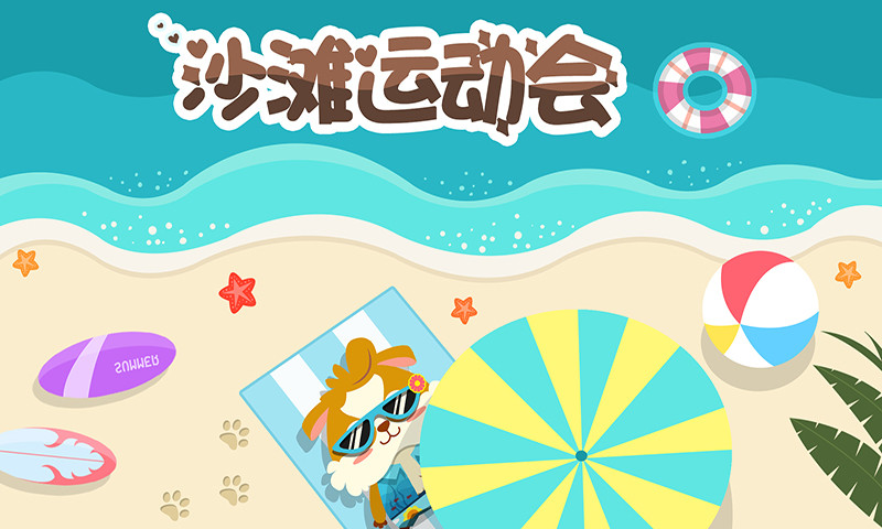 幼儿游戏爱运动游戏