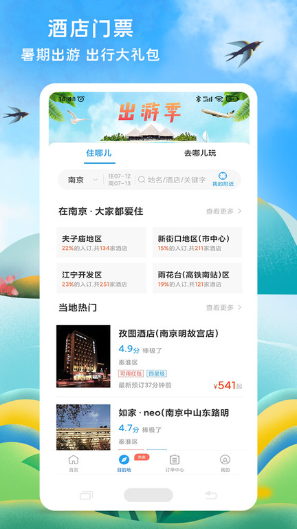 114票务网app 114票务网手机版下载