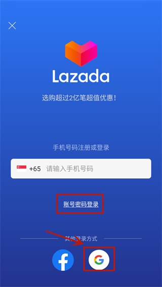 lazada跨境电商官方版app注册教程 lazada跨境电商官方版app注册教程
