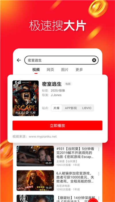 友兔短视频app