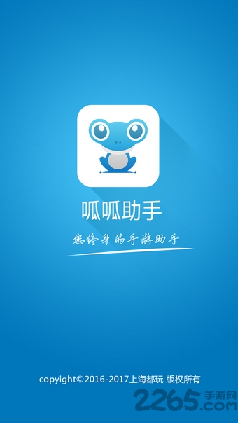 呱呱助手免登录账号破解版