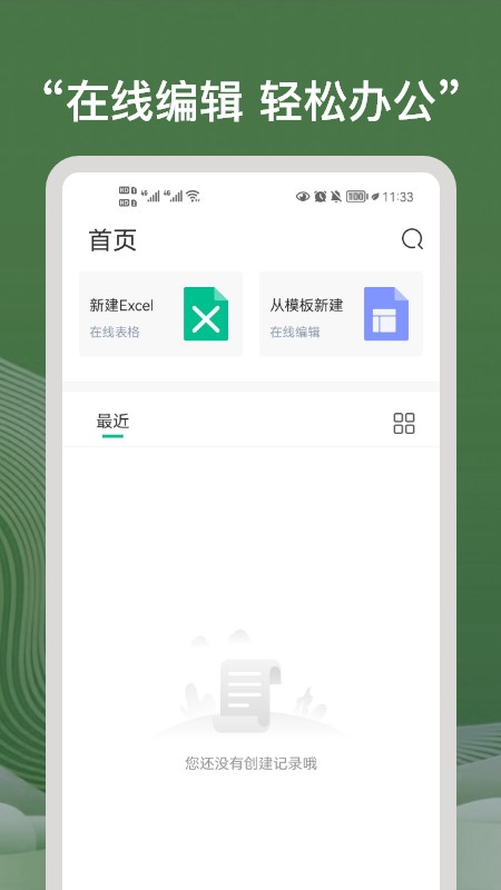 免费Excel表格制作官方版 免费Excel表格制作App下载