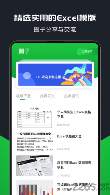 表格制作app 表格制作软件下载