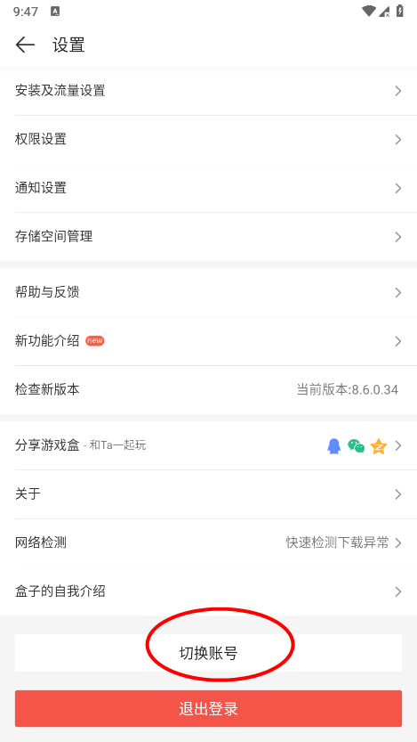 4399游戏盒怎么切换账号 4399游戏盒怎么切换账号