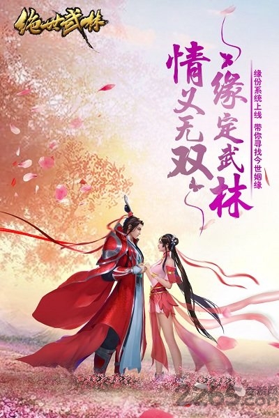 绝世武林赚钱版 绝世武林红包版下载