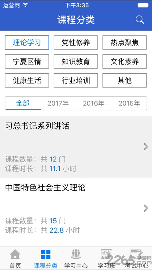 宁夏云课堂最新版