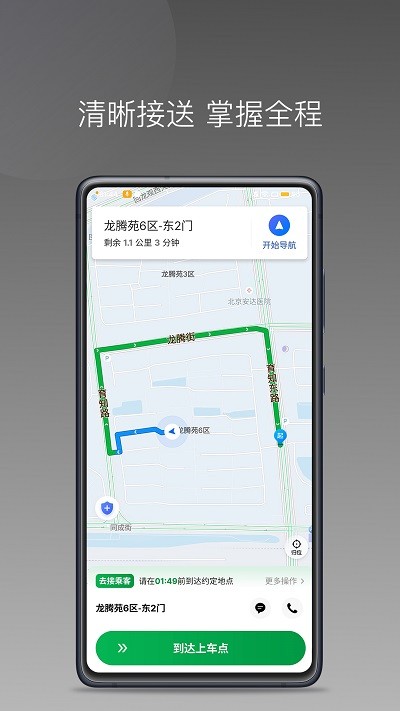 顺路约车司机版app 顺路约车司机端下载