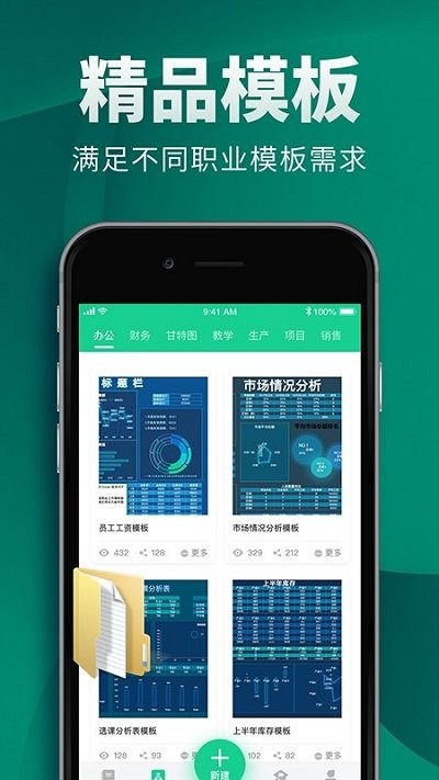 excel表格制作手机版app