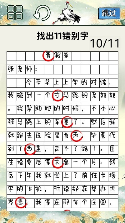 火眼来找茬最新版