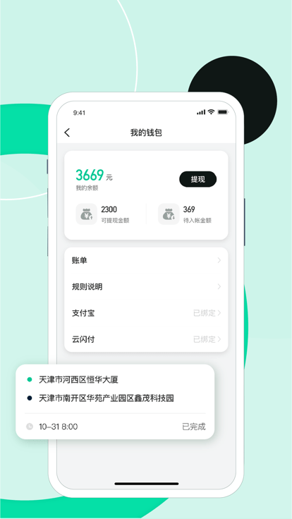 约个的士app