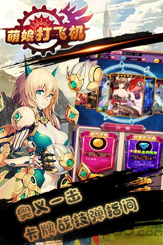 萌娘打飞机游戏