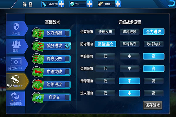 传奇冠军足球新手攻略 传奇冠军足球新手攻略