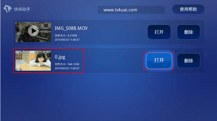 电视快传助手如何使用教程 快传助手tv版使用教程