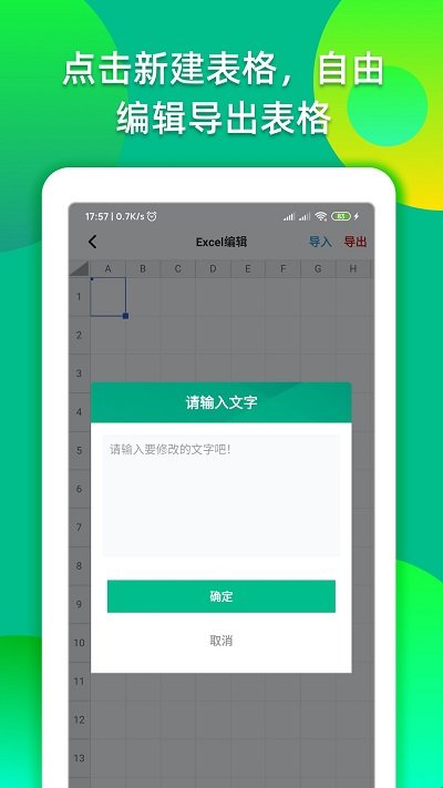excel表格编辑转换软件 excel表格编辑转换app下载