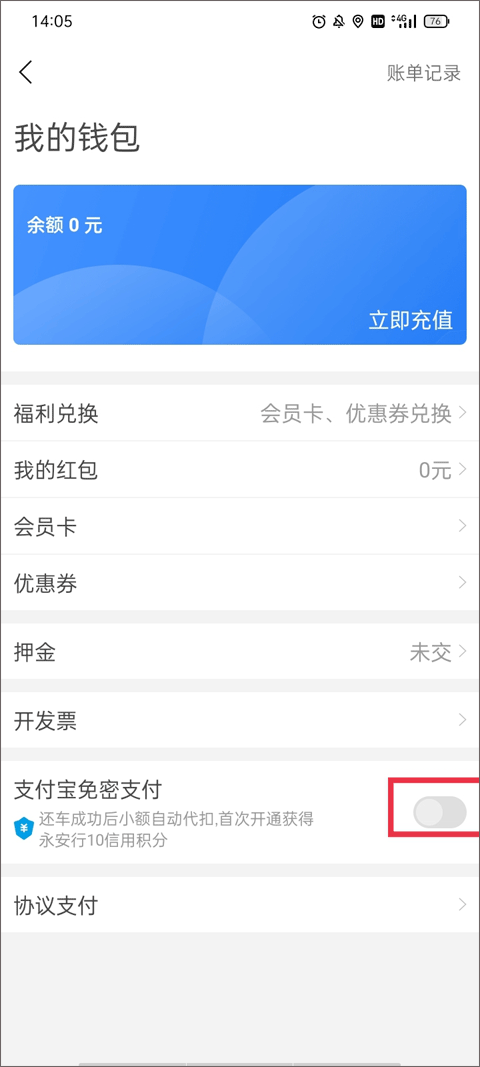 永安行共享单车怎么使用 永安行app教程