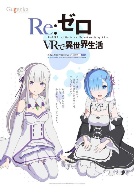 VR与艾米利亚的异世界生活 VR与艾米利亚的异世界生活手游下载