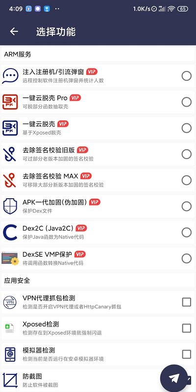 armpro apk armpro脱壳软件下载