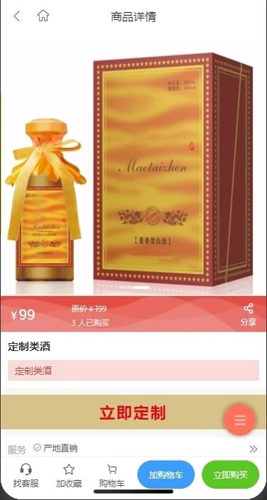 亚嵘定制酒商城