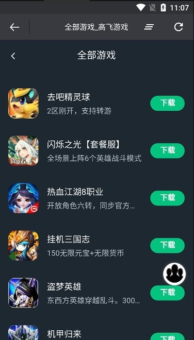 高飞游戏官方版