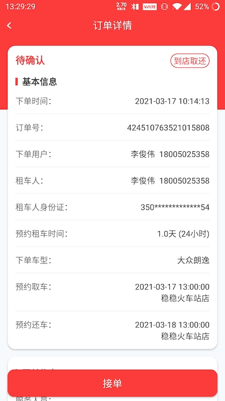 稳稳租车商家版