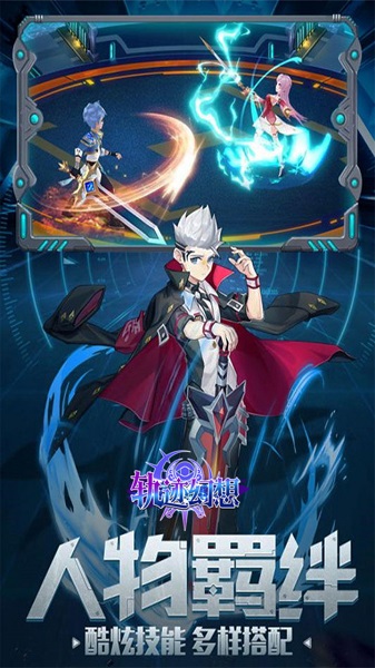 轨迹幻想官方版