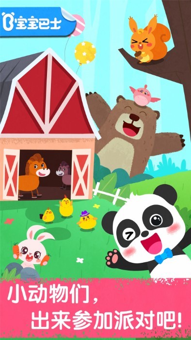 宝宝儿歌启蒙游戏