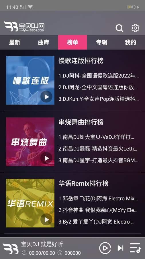 宝贝dj音乐网2024