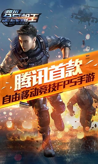 全民枪王内购破解版