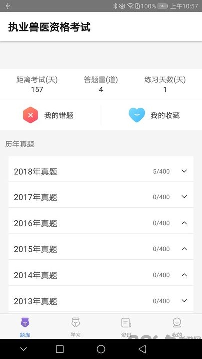 兽医助手考试题库