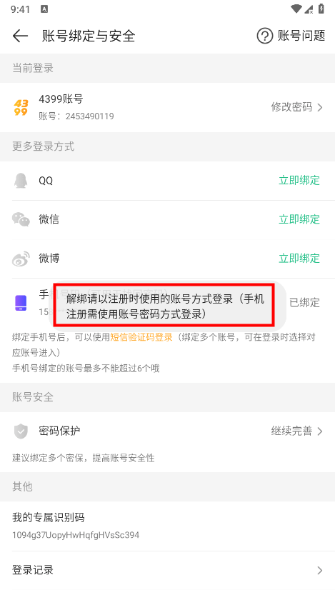 4399游戏盒怎么换绑手机号 4399游戏盒怎么换绑手机号