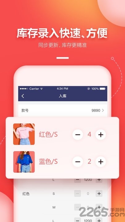 懒店长零售app