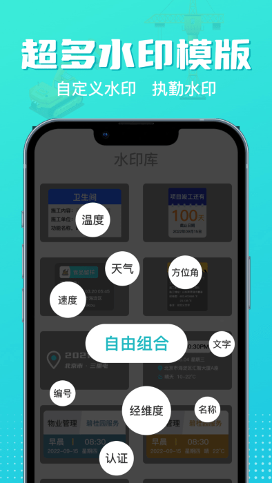 随身水印相机app