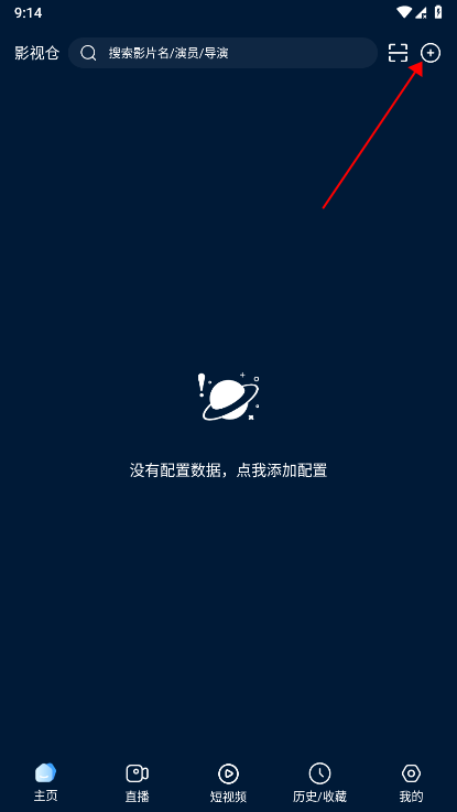 影视仓APP配置教程 影视仓APP配置教程
