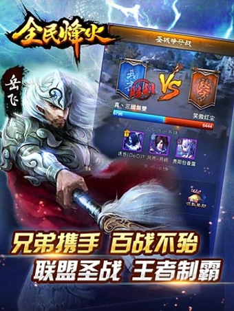 全民烽火最新版