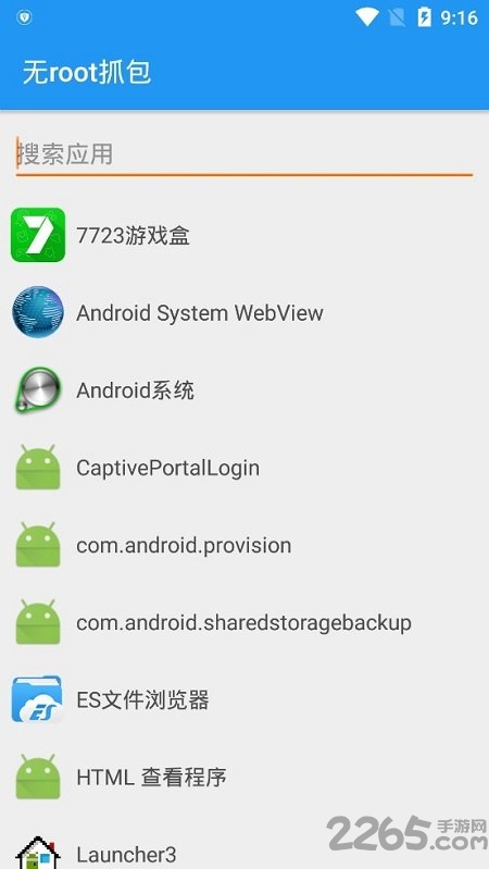 安卓免root抓包工具汉化版(packet capture)