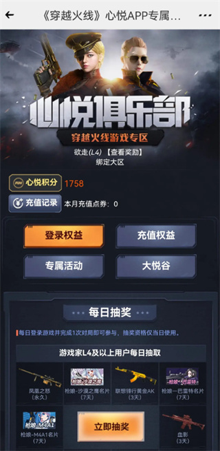 心悦俱乐部怎么充值cf点券教程 心悦俱乐部app怎么充值cf点券教程