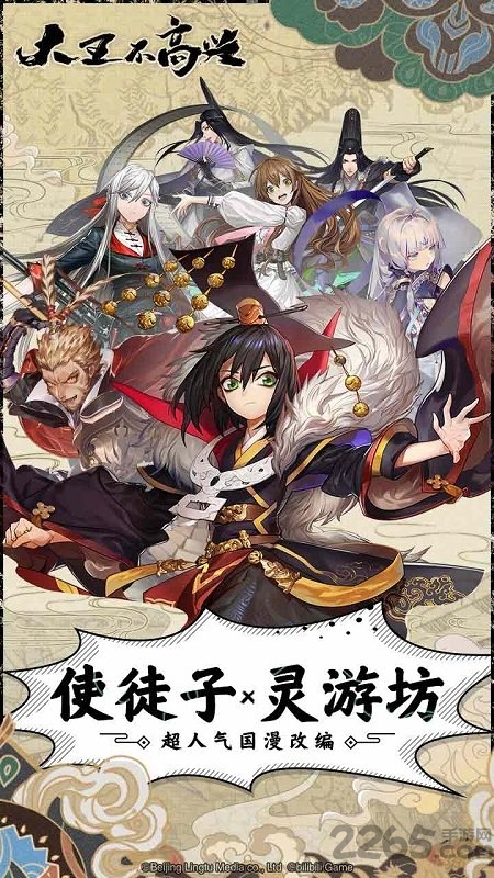 大王不高兴手游