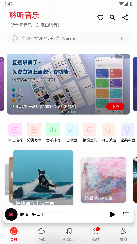 聆听音乐app最新版