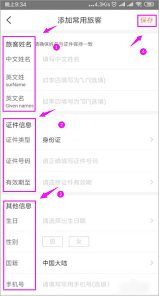 铁友火车票怎么新增乘车人 铁友火车票怎么新增乘车人