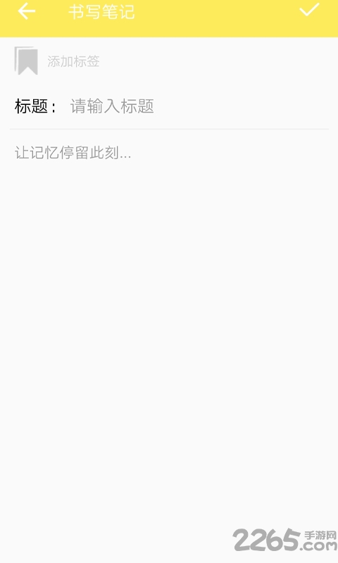 搜搜日记本客户端
