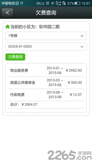 数字物业云平台