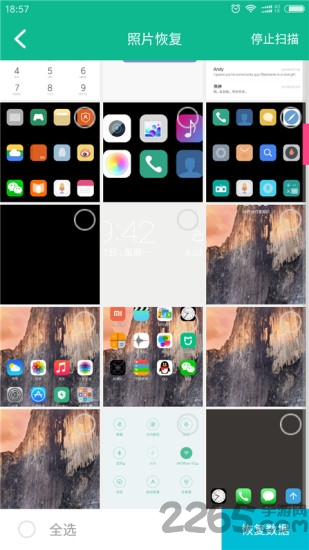 强力数据恢复精灵免费版