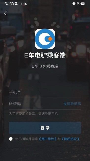 e车电驴乘客端app