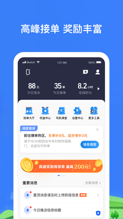 帮邦行司机3app