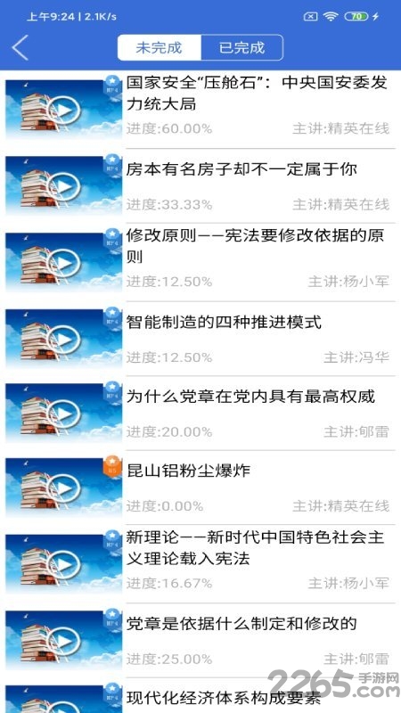 珠海云学习手机客户端