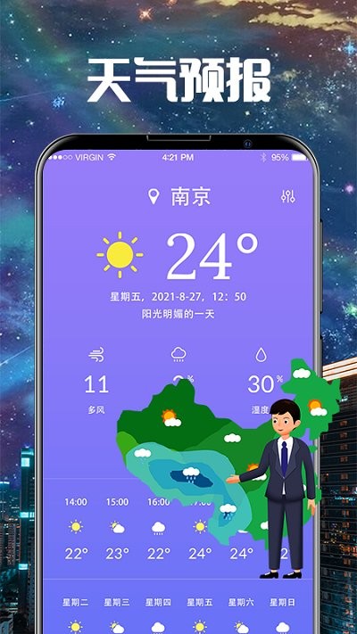 卫星雷达气象地图app 卫星雷达气象地图软件下载