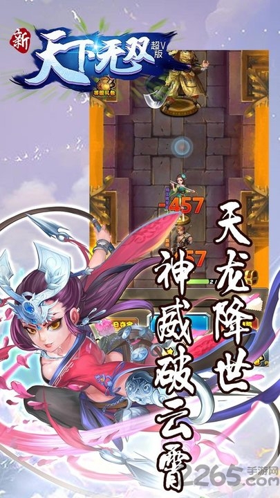 新天下无双无限版