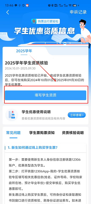 12306学生票预约怎么操作 12306学生票预约教程